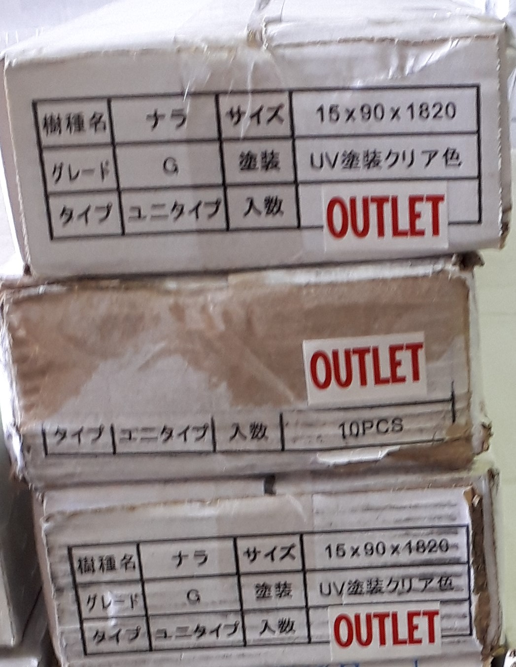 アウトレット (3ケース売り切り) ナラ 無垢 (ウレタンクリア塗装) 梱包小口